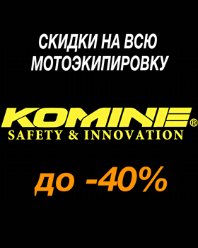 Осенние скидки до -40%