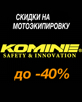 Осенние скидки до -40%