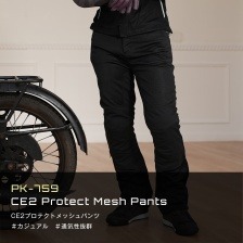 Мотоштаны Komine PK-759 CE2 Protective Mesh Pants