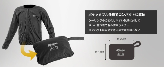 Внутренний ветрозащитный слой для любой мотокуртки Komine JK-182 EX Compact Windproof Liner